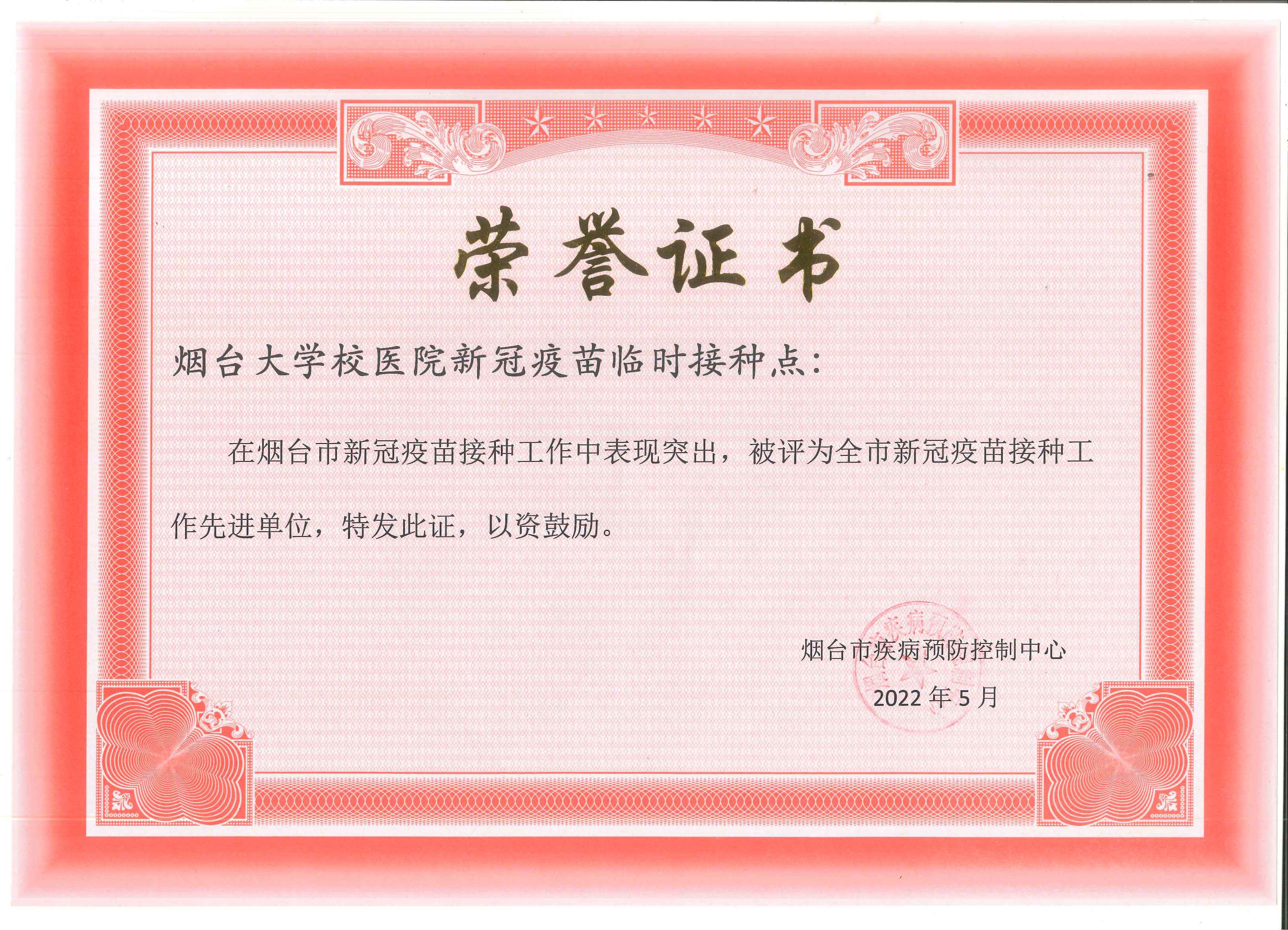 荣誉证书