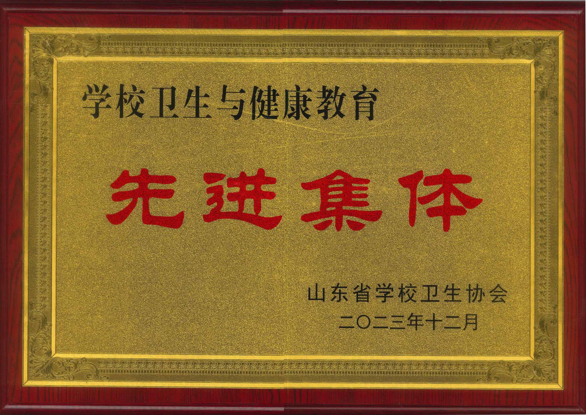 卫生与健康先进集体