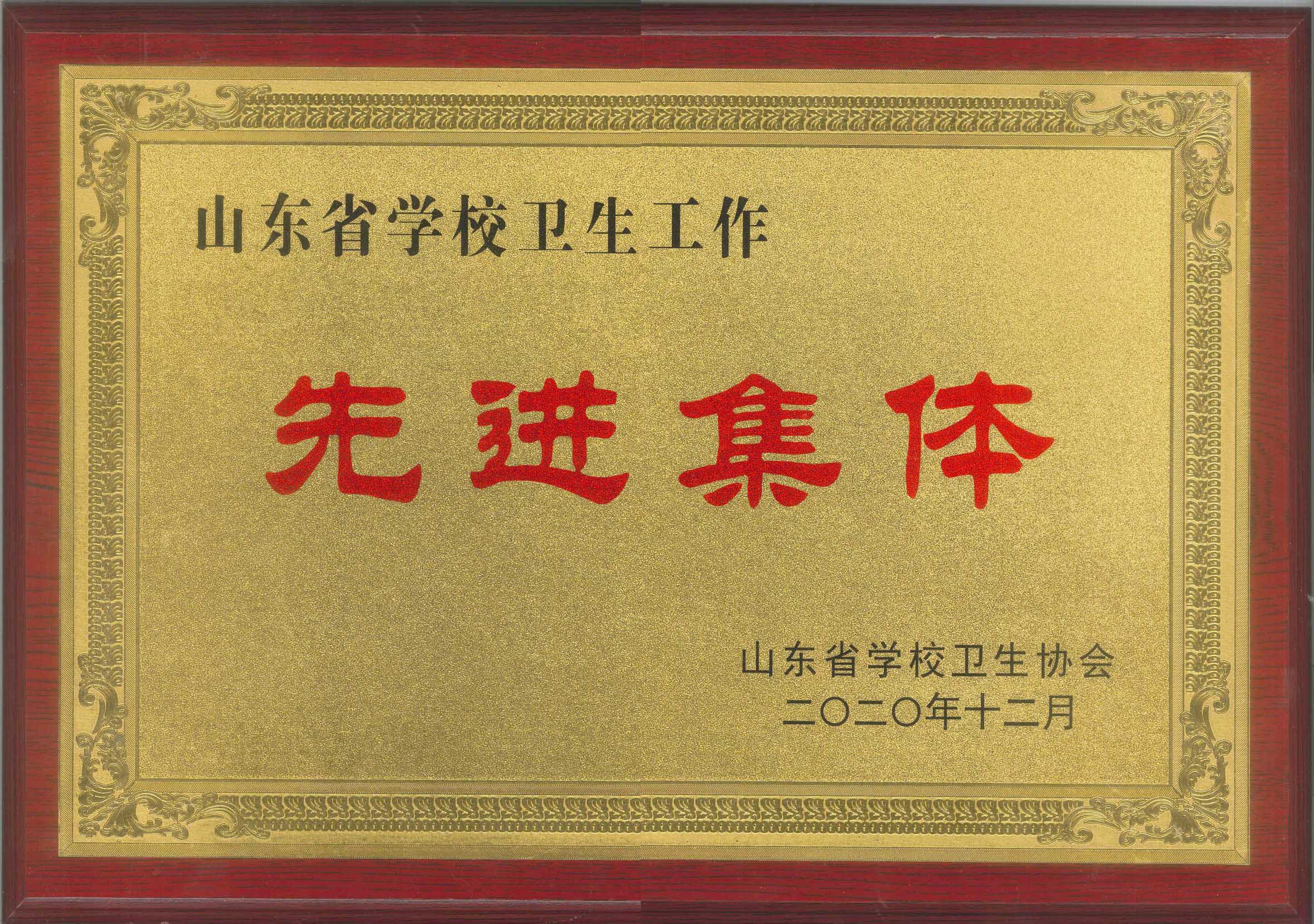 先进集体